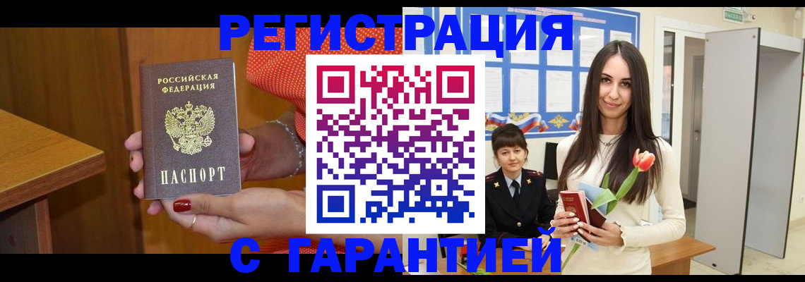 временная регистрация для школы в Богучаре