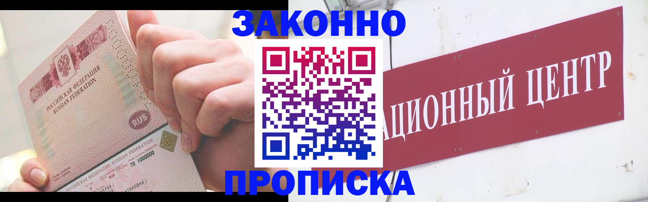 прописка для работы в Богучаре