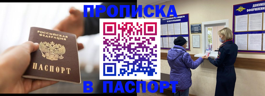 прописка законно в Богучаре