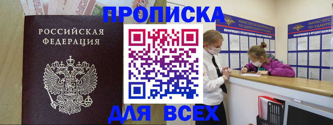 прописка регистрация в Богучаре