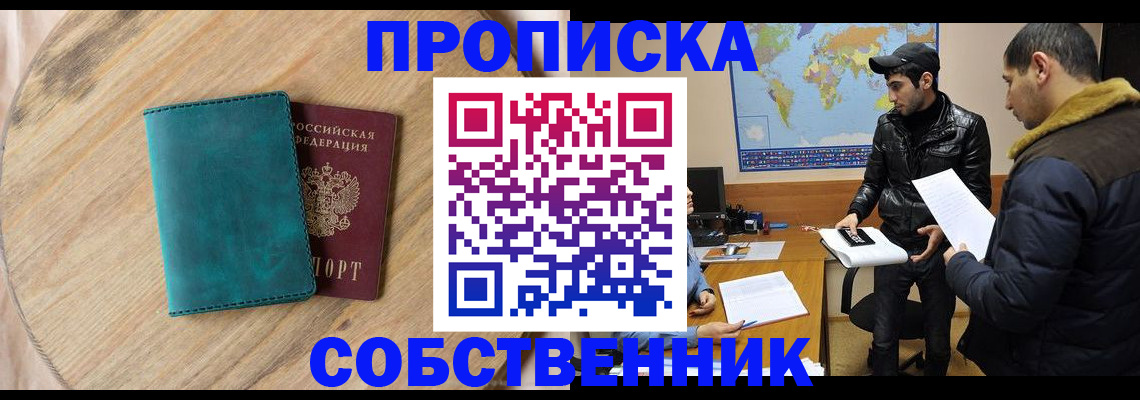 прописка в Богучаре